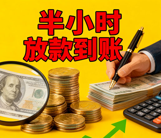 急用钱短期周转：郑州空放短借办理流程！