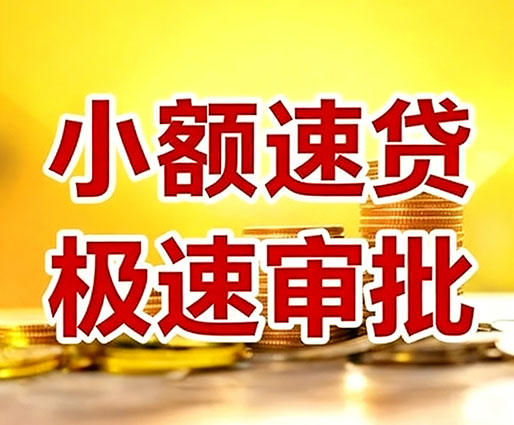 郑州民间小额借贷-郑州小额空放-郑州用身份证借私借
