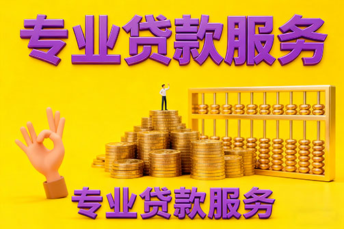 郑州借款_郑州空放_郑州私人借钱_郑州民间借贷上门放款